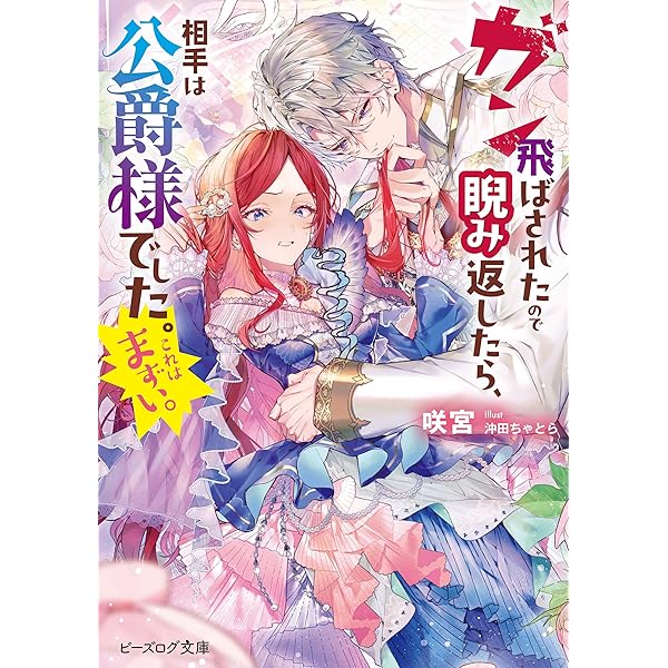 Amazon.co.jp: 人呼んで、イケメン令嬢。【電子特典付き】 (ビーズログ